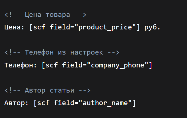 Вывод ACF/SCF поля через шорткоды: упрощаем работу с Elementor и Yoast SEO